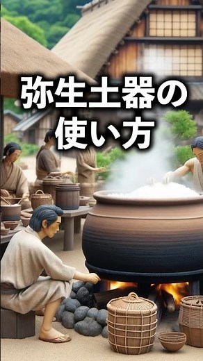 【テストに出る日本史】弥生文化編-弥生土器の種類と使い方 #japanesehistory #歴史学 #日本古代史 #世史 #歴史 #歴史総合 #ゆっくり解説 #ヒストリカル