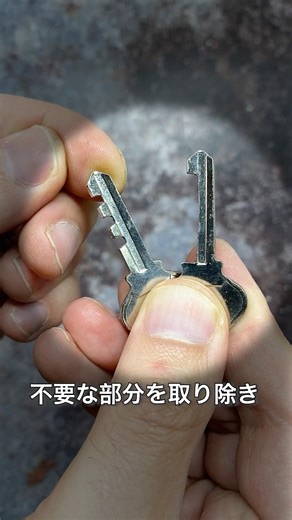 万能の鍵