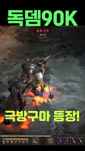 90K Poison Damage Toxic Fart Build lol#diablo2resurrected