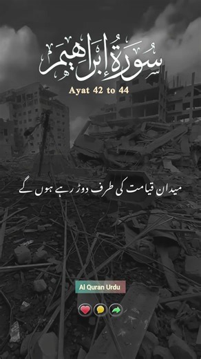 Zalim Bach Nahi Sakta || Surah Al Ibrahim Ayat 42 to 44 || Powerful Message. #shorts
