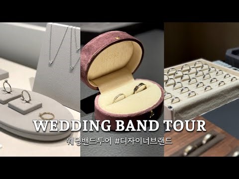 💍 디자이너 주얼리 브랜드 | 웨딩밴드 투어, 누니주얼리, 스튜디오 코랄, 커스텀 웨딩링, 가드링 후기