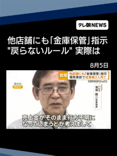 他店舗にも「金庫保管」指示 イオンモールで従業員2人死亡 “戻らないルール”実際は #テレ朝NEWS #tiktokでニュース