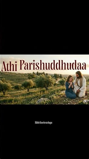 Athi Parishuddhudaa Sthuthi Naivedyamu