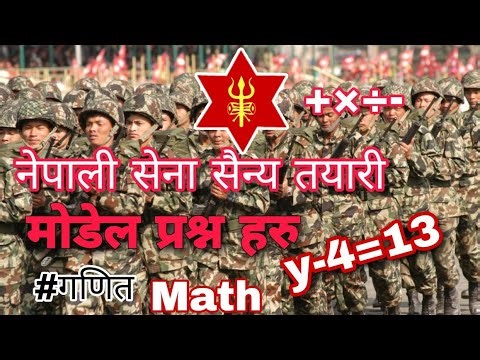 नेपाली सेना (सैन्य ) मोडेल प्रश्नपत्र || Model question || गणित