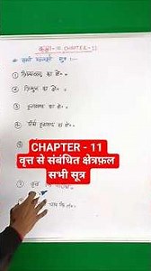 कक्षा 10 गणित Chapter 11 all #formula | Class 10th math chapter 11 #sutra #asanganit #class10th