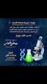 مقدمة - احياء ثاني عشر - فصل دراسي اول