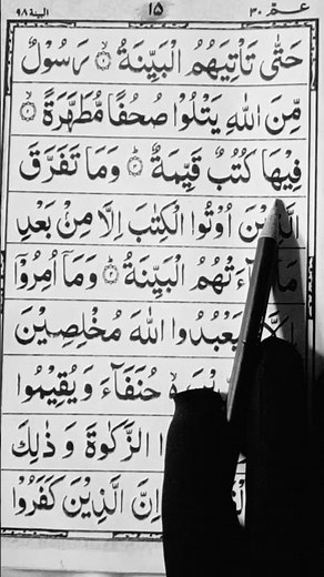 surah Al bayyinah. lam yakunil lazi surah. How to learn Amma para.#shorts #shortsviral #subscribe