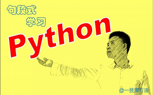 只用2分钟，他学会了Python处理加减法运算｜Python句段03