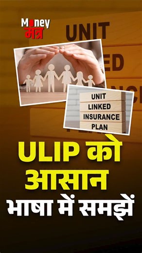 1.1K views | A ULIP (Unit Linked Insurance Plan) is a financial...