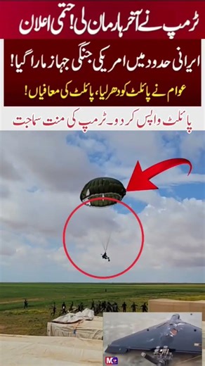 American pilot failed to Land jet! #geonews #militarypowe #pakarmy #fighterjet #helping #paf #pilot