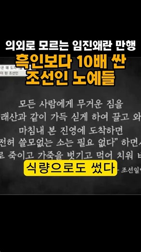 의외로 모르는 임진왜란 만행, 흑인노예보다 10배 싼 조선인 노예?