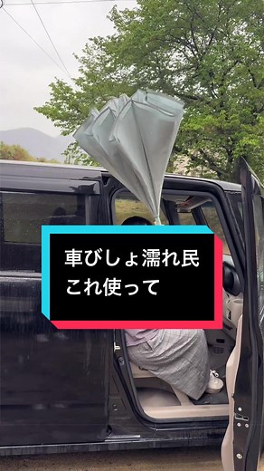 雨の日のこれ、地味にストレスじゃない？☔ 車乗るたびに シート濡れるし、自分も濡れるし… 逆さ傘は濡れてる面が内側に入るから 車が濡れないの、普通に快適すぎる。 #トクトクSALE #スーパーSALE #自分へのご褒美 #GW特集 #傘