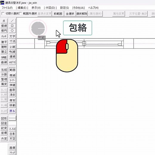 【速攻ワザ】建具の部分だけ壁を消す【Jw_cad 使い方.com】#Shorts