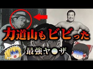 【伝説の極道】「刃牙」花山薫のモデルになった花形敬