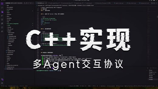 AI智能体通讯项目讲解演示 cpp c++AI