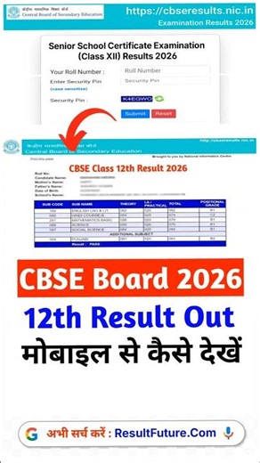 CBSE Class 12 Result 2026 Link 🔴 CBSE Class 12 Result 2026 Kaise Dekhe ? CBSE 12th Result Date 2026