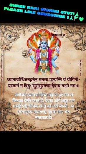 Shree Hari Vishnu Stuti🙏 Please Like Subscribe Share 🙏🚩♥️