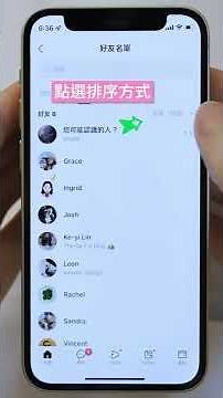 【LINE實用技】LINE主頁更新：新增好友分類名單，查找好友更方便！