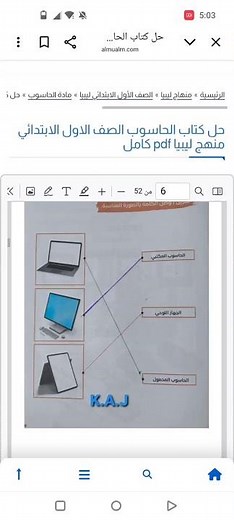 موقع المعلم التعليمي ، جميع الكتب المدرسية وجميع حلول المواد الدراسية لجميع الصفوف في ليبيا.