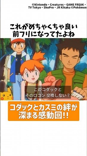 [Pokemon] A touching episode that deepens the bond between Kasumi and Kodak! [Pokemon Episode 32 ...