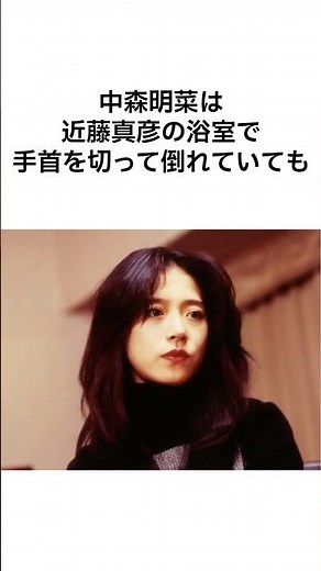 【グロすぎる、、】中森明菜と近藤真彦の関係とは #雑学 #shorts #中森明菜 #近藤真彦 #80年代アイドル