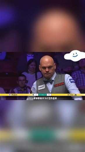 【斯诺克之家】世錦賽最強擊球，賓漢姆夢幻組合球引爆全場#snooker #8ballpool #台球 #poker #pool #斯诺克 #shorts