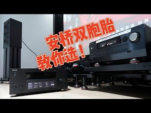 买哪台怎样用才最具性价比？安桥RZ70和Integra 8.4超详细试用