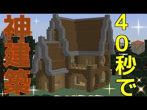 [コマンド紹介]MODを使わずに40秒で神建築ができるコマンド！？[マインクラフト]