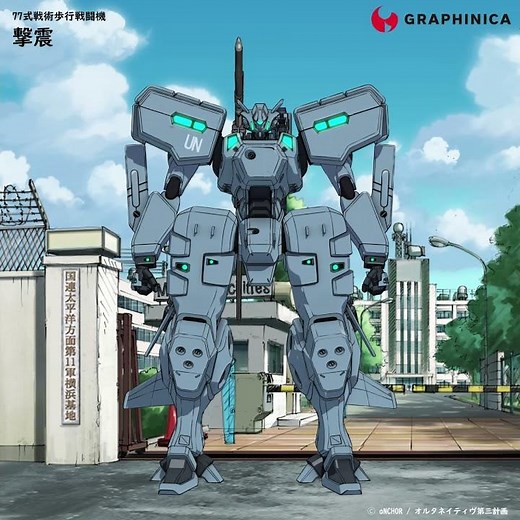 #マブラヴ アニメ「マブラヴ オルタネイティヴ」【撃震】戦術機360度動画