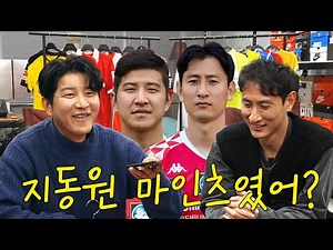 아무도 모르게 마인츠 선수였던 지동원ㅣ파추호의 유니폼 EP4
