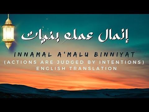 Hadith Innamal A'malu Binniyat English Translation #viralvideo #asmr #youtube