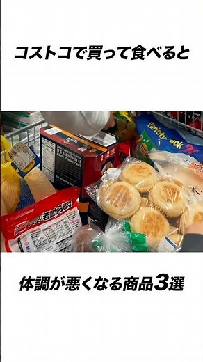【自己責任】コストコで絶対買ってはいけないもの3選
