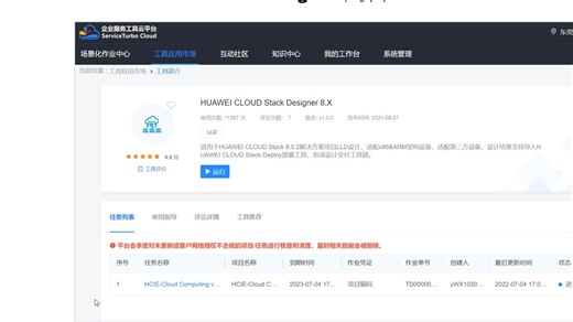 Huawei Cloud Stack规划设计工具-Desginer方案设计-01