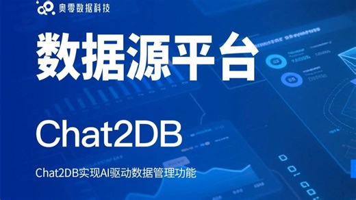 【重磅发布】数据源平台实现AI驱动数据管理
