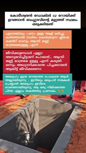കോടീശ്വരൻ ഡോക്‌ടർ CJ റോയിക്ക് ഉറങ്ങാൻ ബംഗ്ലാവിന്റെ മുറ്റത്ത് സ്ഥലം ഒരുക്കിയത് #cjroy