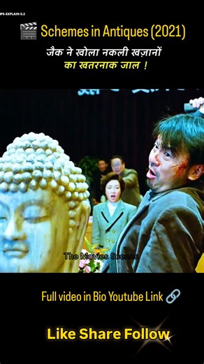 The Movies Scenes | Movie Name - 🎬Schemes in Antiques (2021) is a Chinese mystery–adventure film about a young appraiser who becomes entangled in a web of... | Instagram