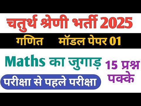 4th Grade Maths Model Paper solution | 4th Grade Maths Classes | 4th Grade classes | Maths