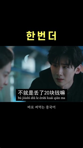 학원비 30만원 날리기 전에 무조건 봐야 함 #중국어회화 #성구현 #이아영