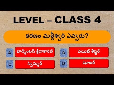 GK Questions for 4th Class in Telugu | Quiz for 4th Class in Telugu | General Knowledge | MCQs