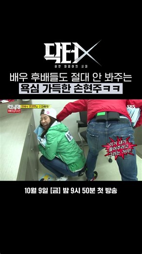 양손 가득 등장한 손현주의 이광수 참교육ㅋㅋㅋ | 닥터X : 하얀 마피아의 시대 | SBS