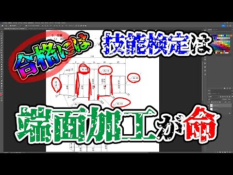 【旋盤技能検定３級大切なこと】図面を読むことの大切さ