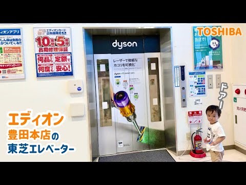 [Day 493] Elevator at Edion Toyota Main Store (Toshiba)