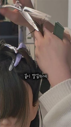 #태슬컷 #단발머리 #단발레이어드 #단발 #여자단발 #여자머리