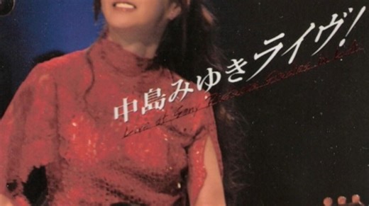 【DSD64/2.8224 MHz‌】この世に二人だけ-中岛美雪-2005.Live at Sony Pictures Studios in L.A-SACD