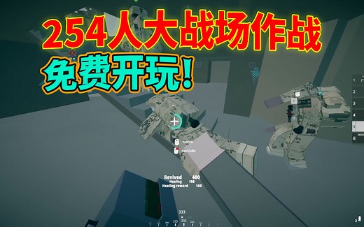 254人大战场FPS免费开玩《BattleBit Remastered》关键是完全不吃配置
