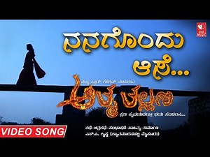 Nanagondu Aase - Athma Tallana | Adhikeshvalu Reddy , Gowthami , Laavanya | Kannada Movie