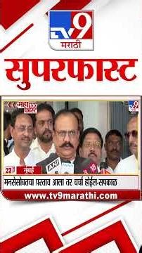MahaFast News 100 महाफास्ट न्यूज 100 | 26 December 2025 Marathi News tv9 marathi