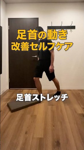【足首 痛み 動き ストレッチ】足首の痛みや動きの悪さでお悩みの方必見★足首の痛み・動き改善する足首ストレッチ #shorts #足首 #ストレッチ