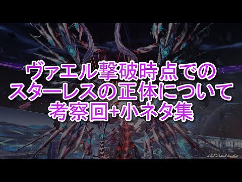 これまでのPSO2:NGS【ストーリー解説＆考察】