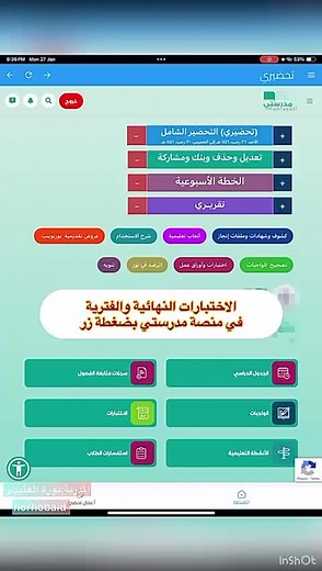 إنشاء اختبار نهائي أو فتري بسهوله في منصة تحضيري